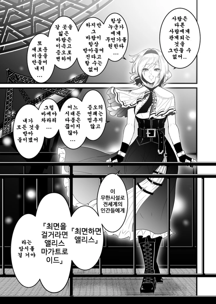 동방)최면 앨리스 만화 2 - 이미지 32