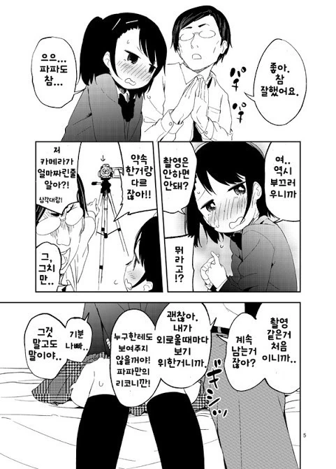 초등학생 6학년한데 교복플레이로 울리는 만화류 甲 - 이미지 4