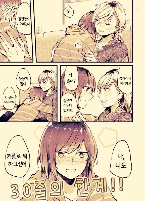 약스압) 사무직 여성이 문신녀랑 꽁냥대는 manga - 이미지 61