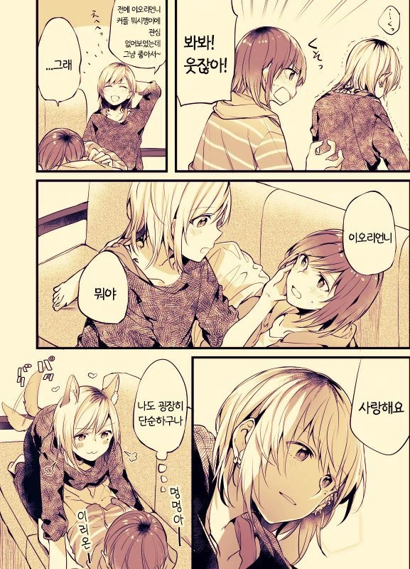 약스압) 사무직 여성이 문신녀랑 꽁냥대는 manga - 이미지 62
