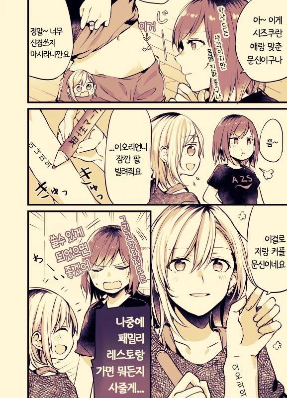 약스압) 사무직 여성이 문신녀랑 꽁냥대는 manga - 이미지 64