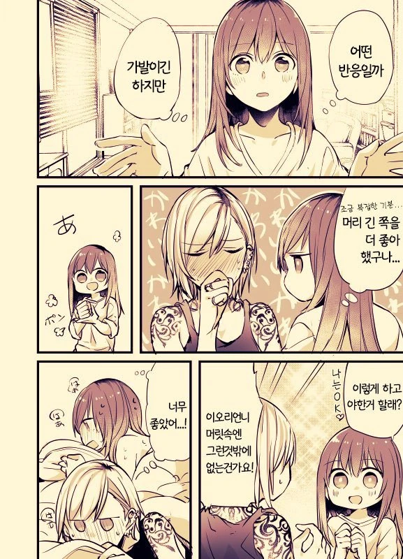 약스압) 사무직 여성이 문신녀랑 꽁냥대는 manga - 이미지 66