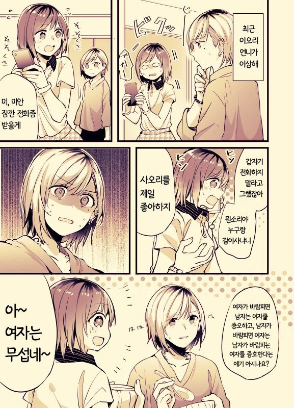 약스압) 사무직 여성이 문신녀랑 꽁냥대는 manga - 이미지 71