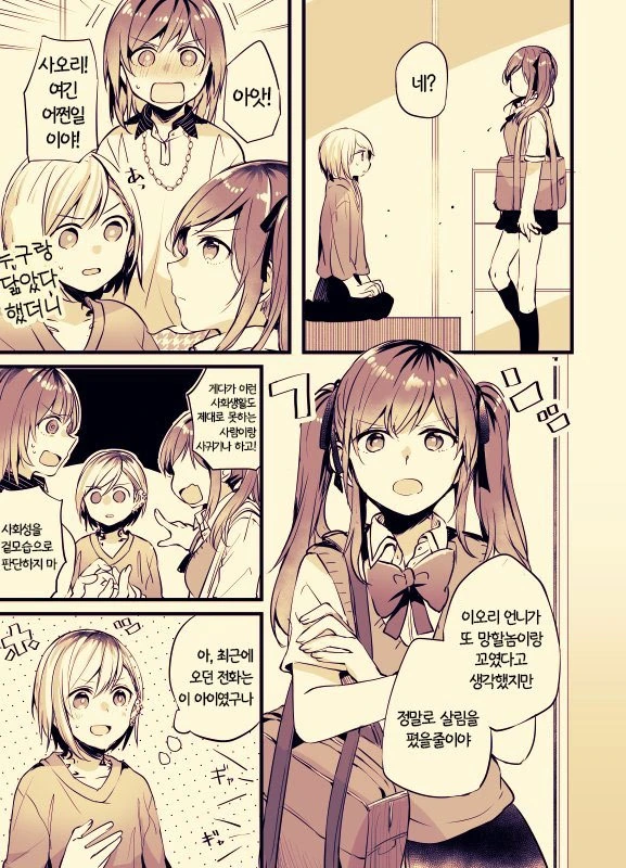 약스압) 사무직 여성이 문신녀랑 꽁냥대는 manga - 이미지 73