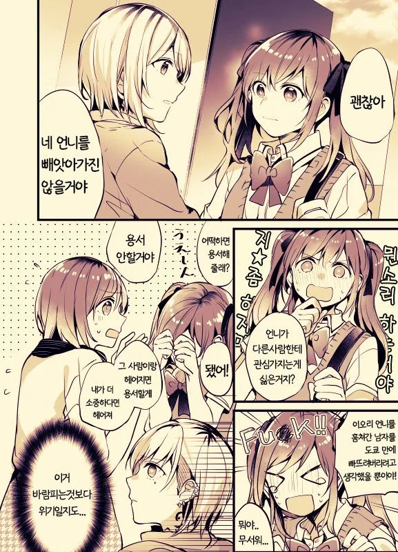 약스압) 사무직 여성이 문신녀랑 꽁냥대는 manga - 이미지 74
