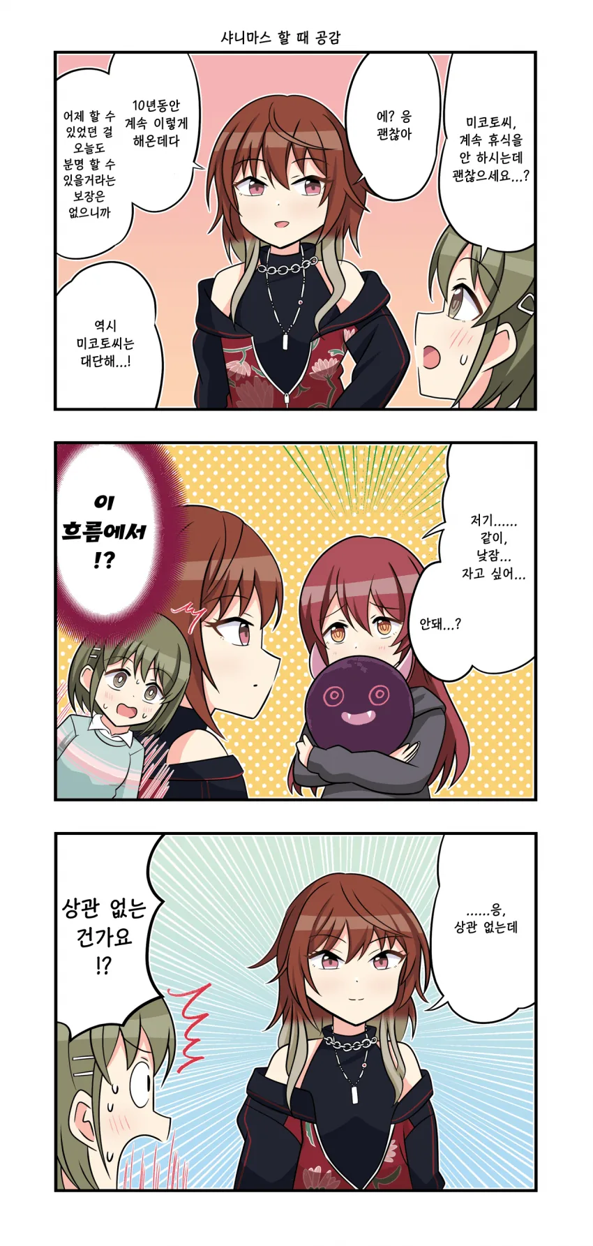 @) 휴식 마스터 미코토.manga