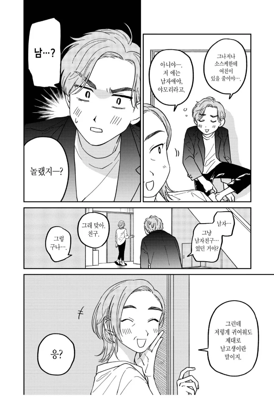 남동생의 여자친구를 봐버린 형아의 최후.manhwa - 이미지 3