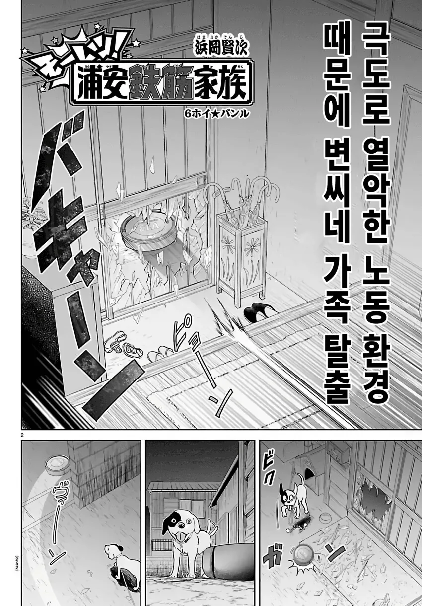 내구력 쩌는 로봇청소기manga - 이미지 2