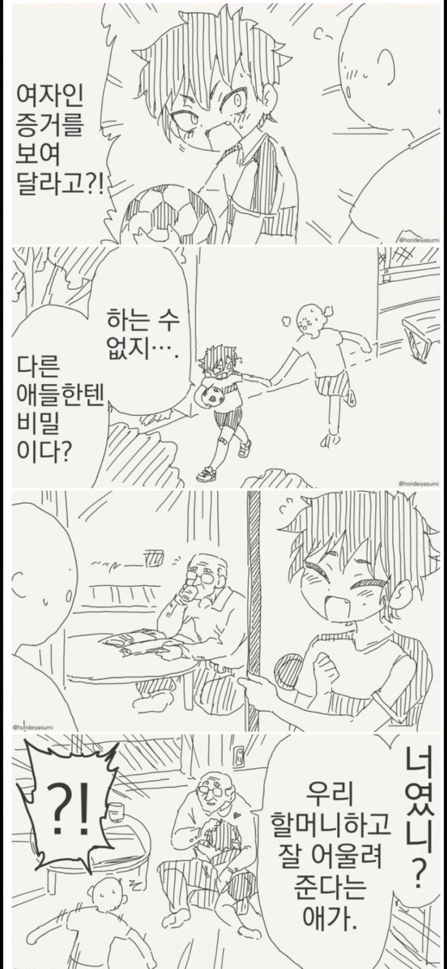 여자인 증거를 보여주는 만화