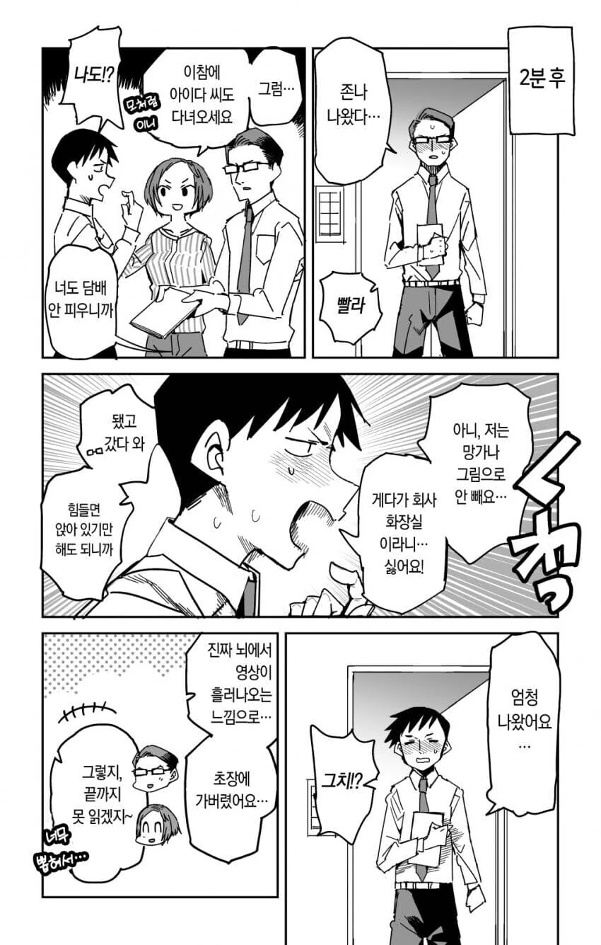 회사에서 ㄸ치면 안되는 이유.manhwa - 이미지 5