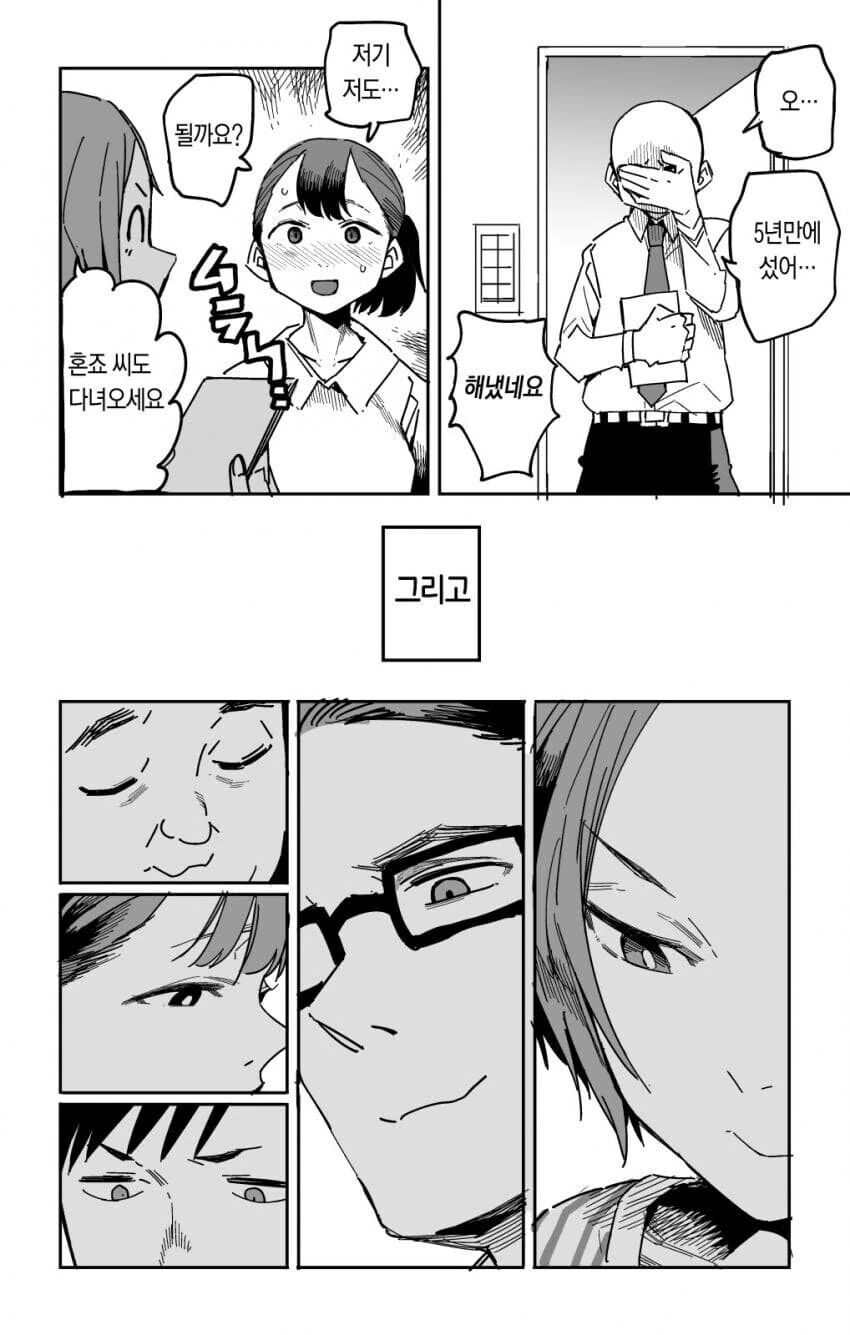 회사에서 ㄸ치면 안되는 이유.manhwa - 이미지 7
