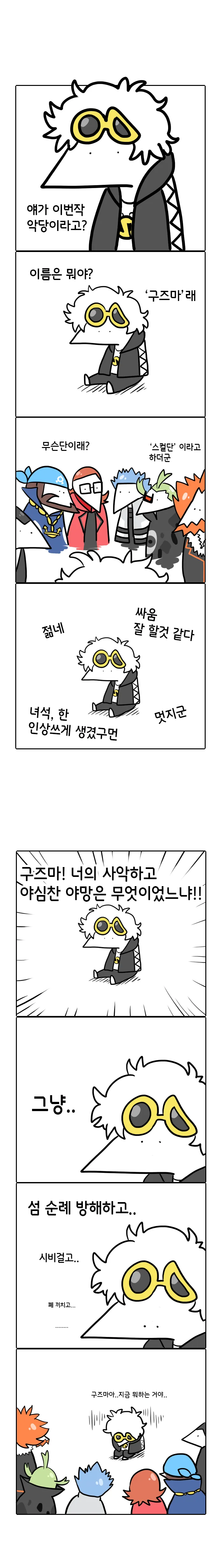 (포켓몬) 초딩에게 발린 악당 보스들의 모임.Manhwa