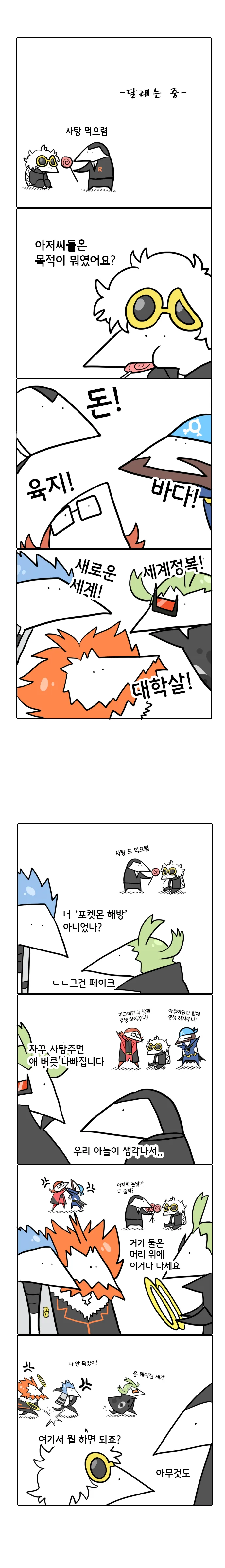 (포켓몬) 초딩에게 발린 악당 보스들의 모임.Manhwa - 이미지 2