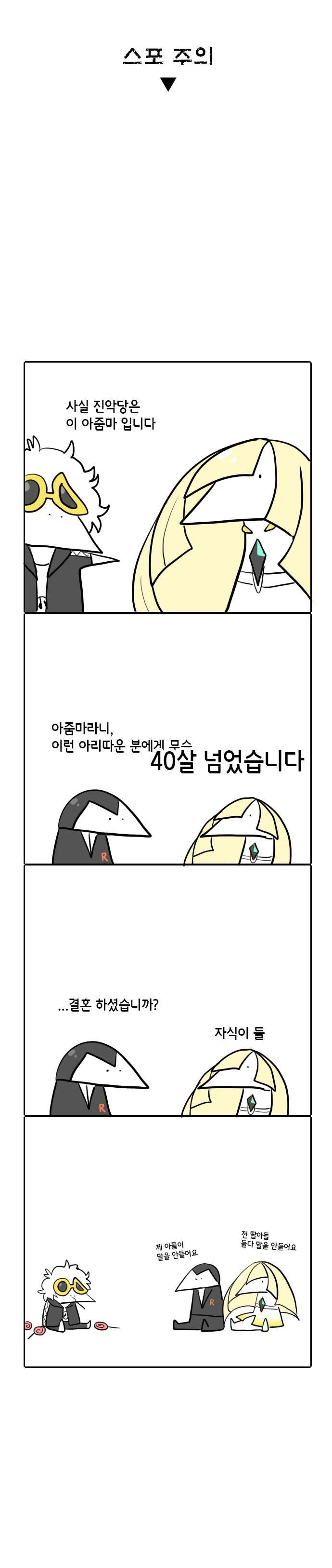 (포켓몬) 초딩에게 발린 악당 보스들의 모임.Manhwa - 이미지 3