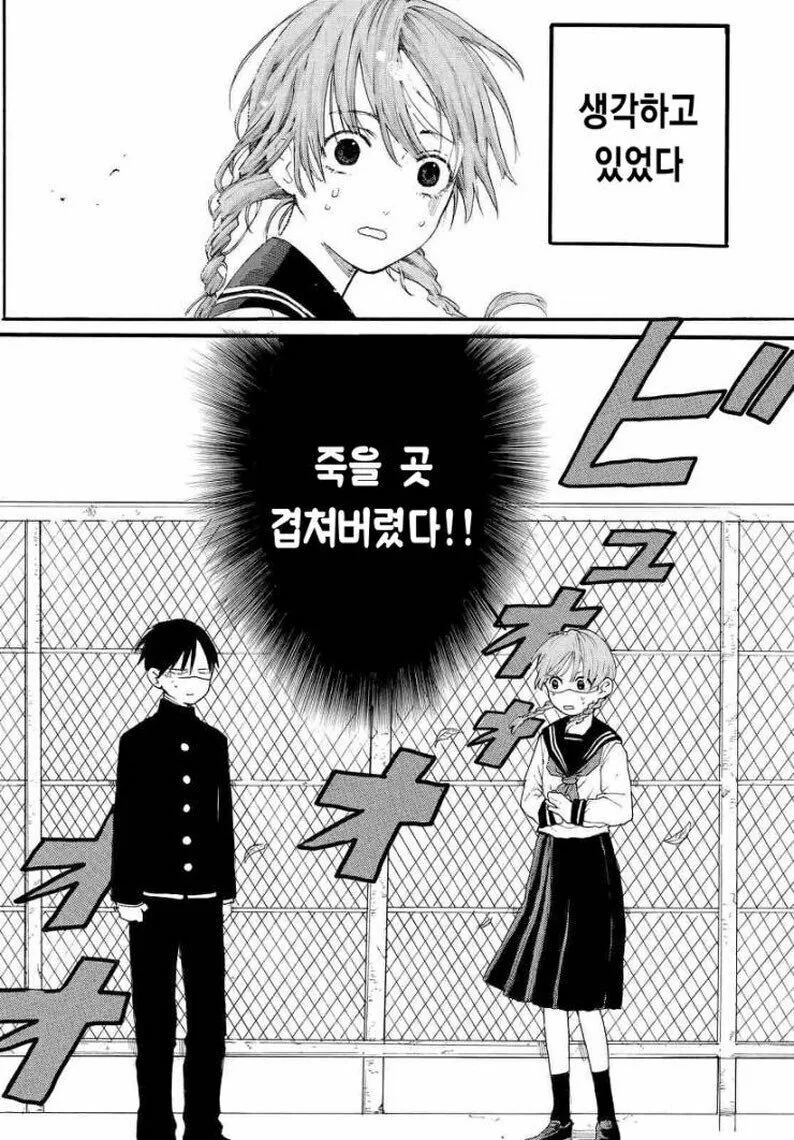 ㄴㅍㅌ로 투신자1살 시도하는.manhwa - 이미지 2