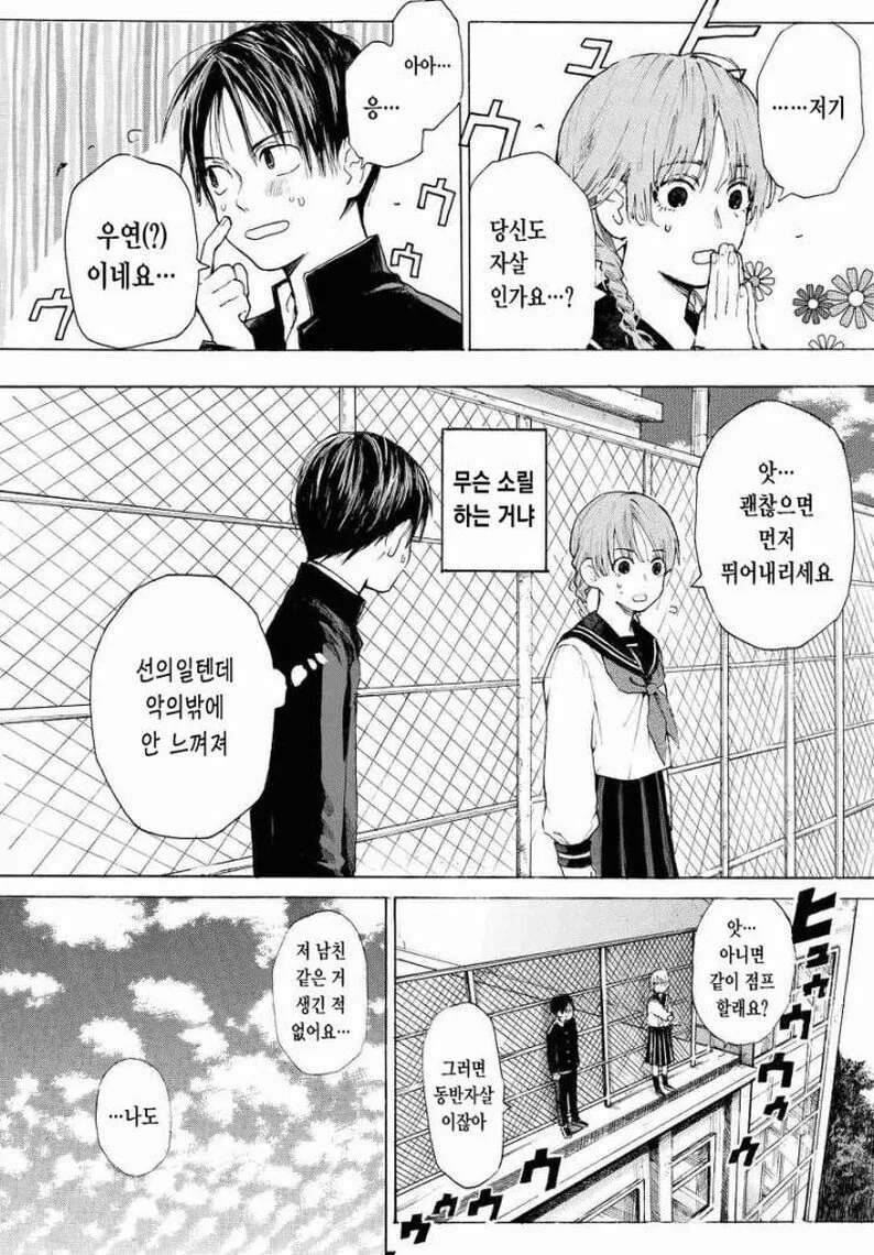 ㄴㅍㅌ로 투신자1살 시도하는.manhwa - 이미지 3