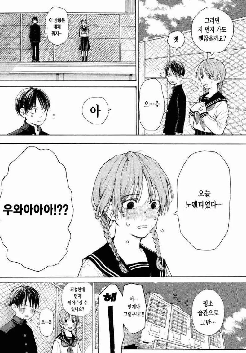 ㄴㅍㅌ로 투신자1살 시도하는.manhwa - 이미지 4