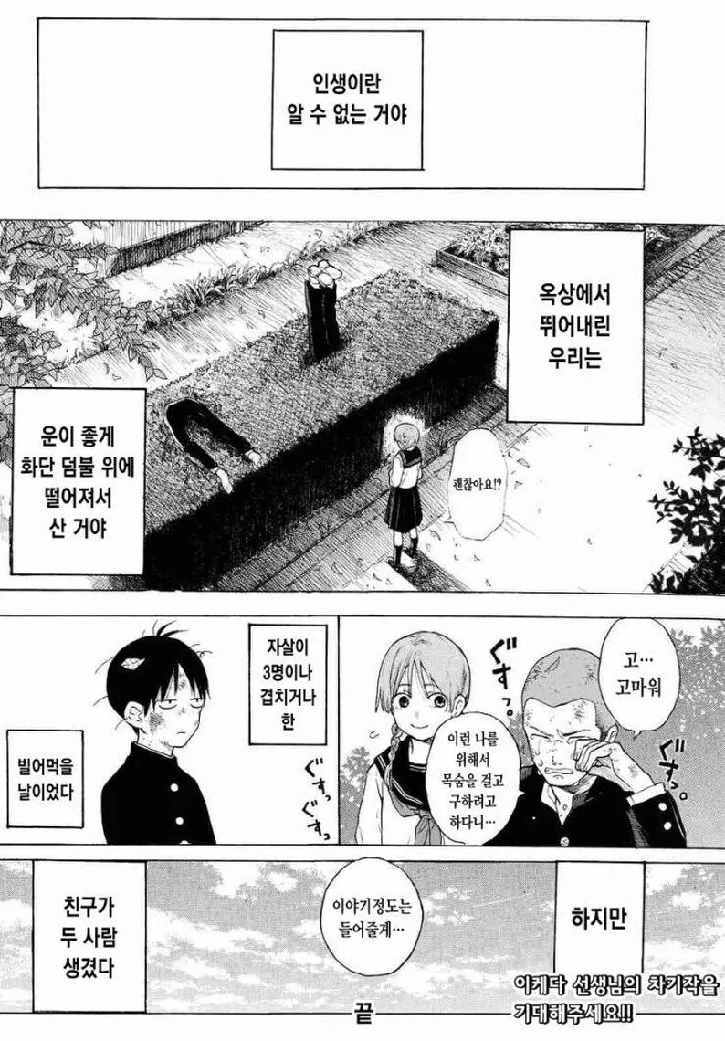 ㄴㅍㅌ로 투신자1살 시도하는.manhwa - 이미지 7