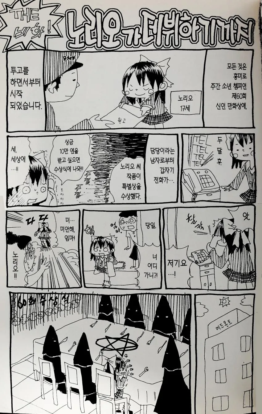 내마위 작가의 80%정도 실화라는 데뷔 당시 에피소드 만화.Manhw...