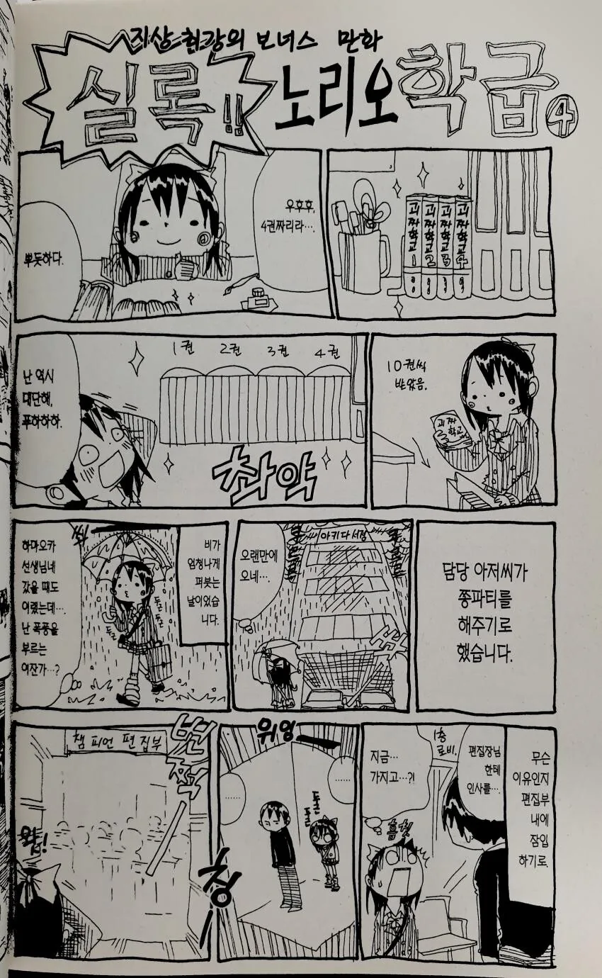 내마위 작가의 80%정도 실화라는 데뷔 당시 에피소드 만화.Manhw... - 이미지 3