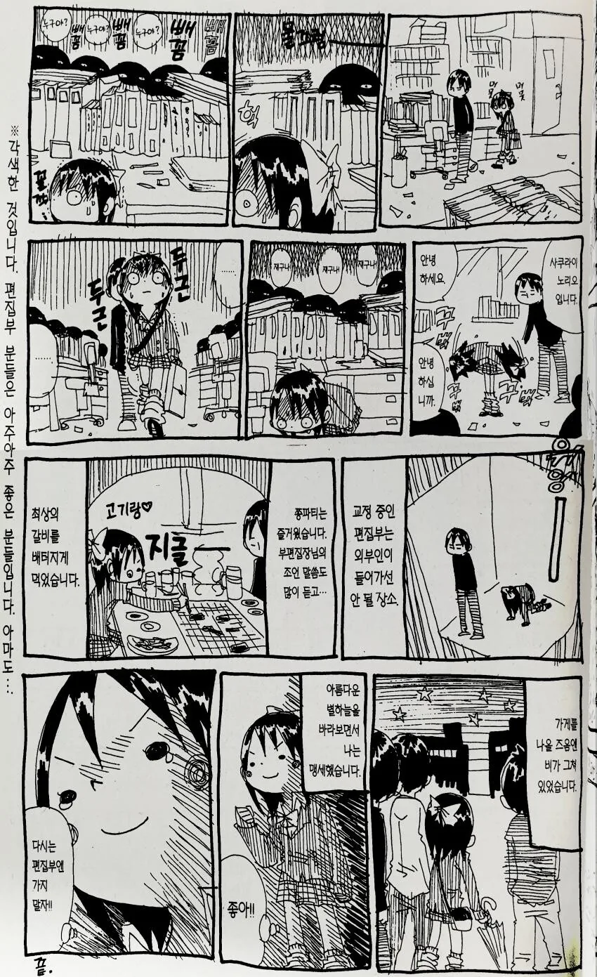 내마위 작가의 80%정도 실화라는 데뷔 당시 에피소드 만화.Manhw... - 이미지 4