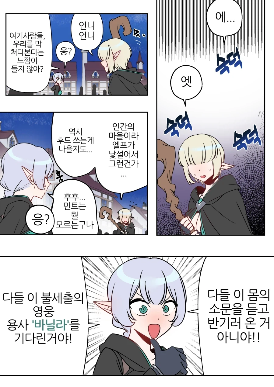 엘프가 낯선 마을이어서인지 잔뜩 시선을 받는 엘프 자매 만화