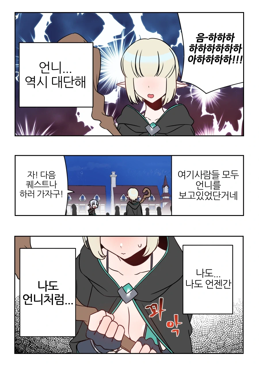 엘프가 낯선 마을이어서인지 잔뜩 시선을 받는 엘프 자매 만화 - 이미지 2