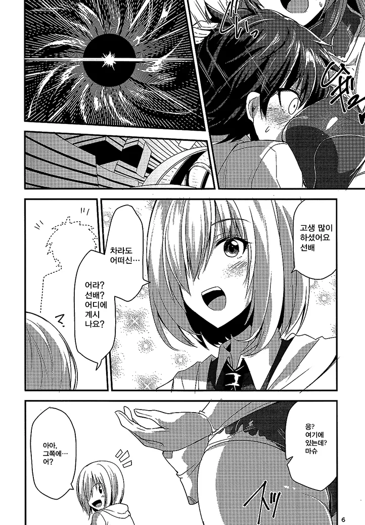 (fate)몸이 바뀌어버리는 만화.manga - 이미지 2