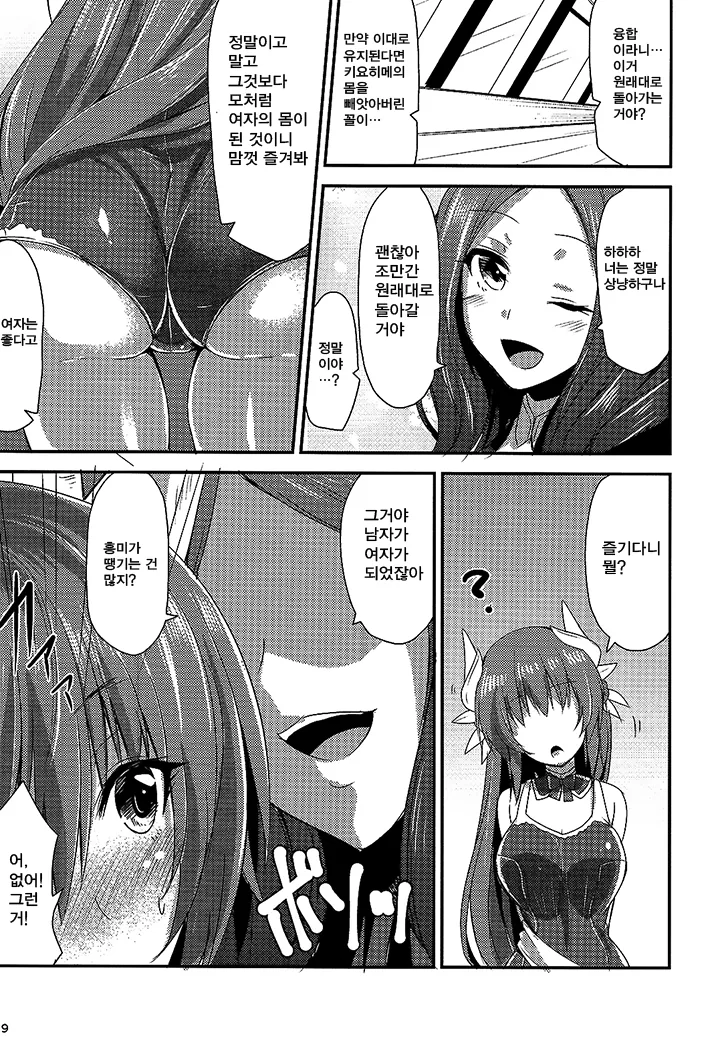 (fate)몸이 바뀌어버리는 만화.manga - 이미지 5