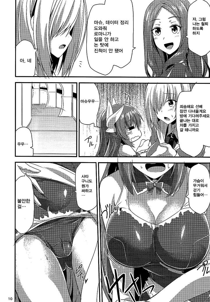 (fate)몸이 바뀌어버리는 만화.manga - 이미지 6