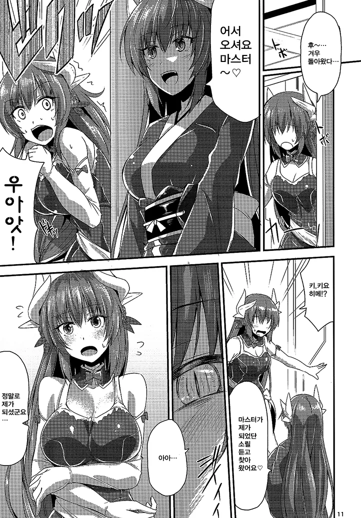 (fate)몸이 바뀌어버리는 만화.manga - 이미지 7