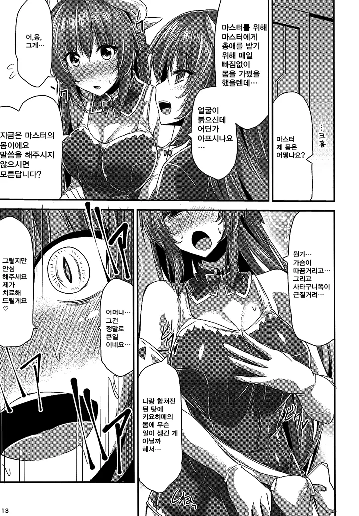 (fate)몸이 바뀌어버리는 만화.manga - 이미지 8