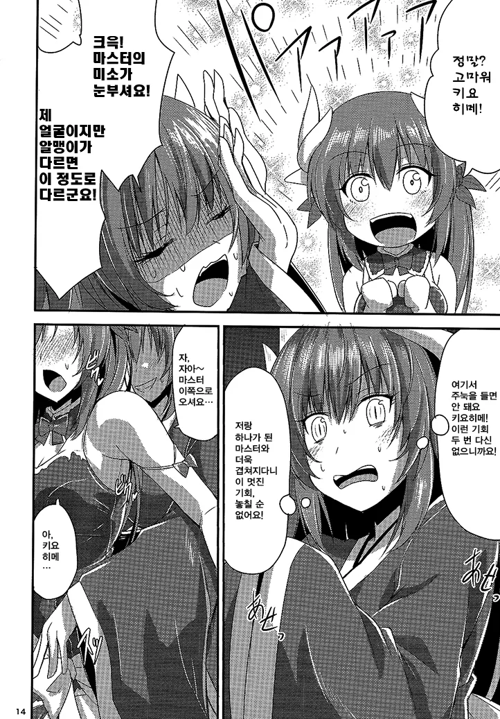 (fate)몸이 바뀌어버리는 만화.manga - 이미지 9