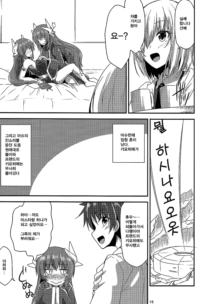 (fate)몸이 바뀌어버리는 만화.manga - 이미지 10
