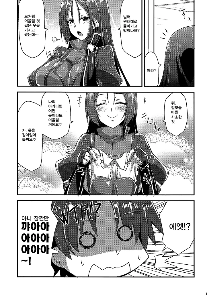 (fate)몸이 바뀌어버리는 만화.manga - 이미지 11