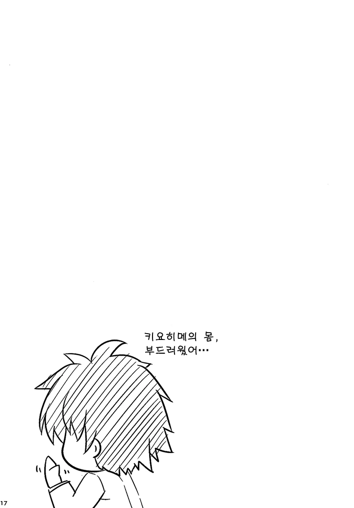 (fate)몸이 바뀌어버리는 만화.manga - 이미지 12