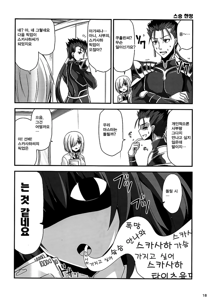 (fate)몸이 바뀌어버리는 만화.manga - 이미지 13