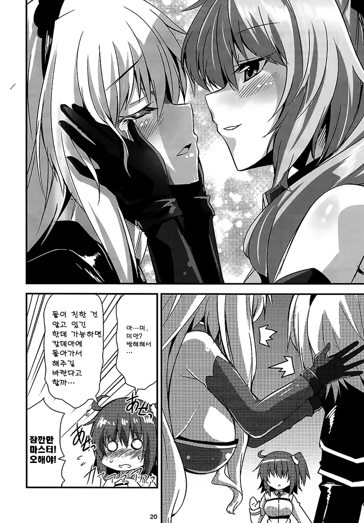 (fate)몸이 바뀌어버리는 만화.manga - 이미지 15