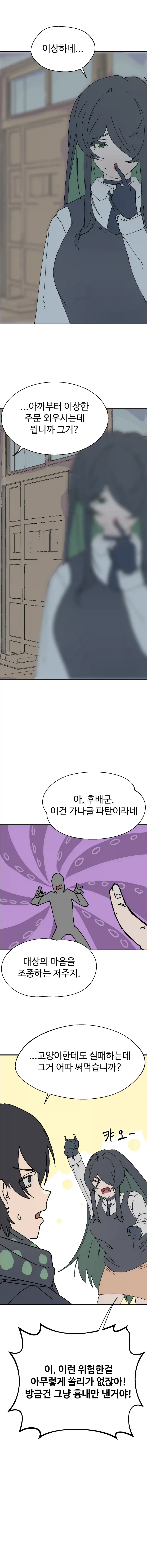 오컬트 동아리의 음침한 회장님에게 고백하는 순애 만화 - 이미지 3