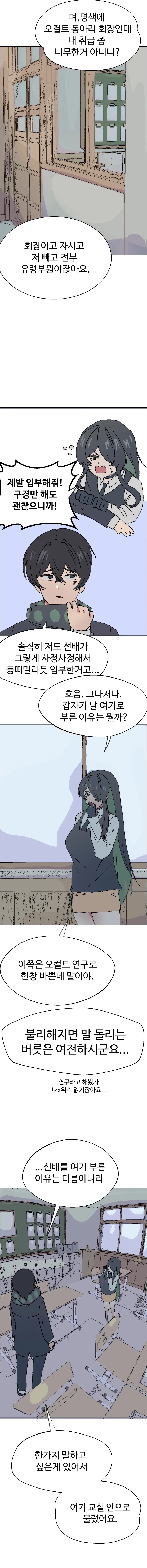 오컬트 동아리의 음침한 회장님에게 고백하는 순애 만화 - 이미지 4