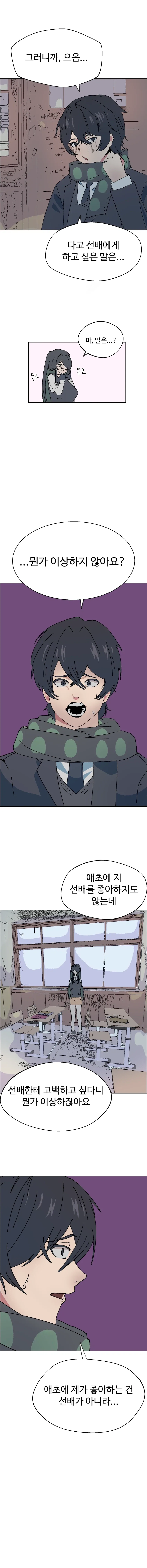 오컬트 동아리의 음침한 회장님에게 고백하는 순애 만화 - 이미지 5
