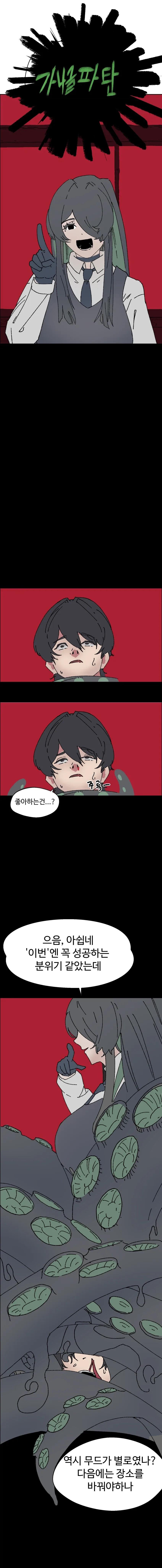 오컬트 동아리의 음침한 회장님에게 고백하는 순애 만화 - 이미지 6