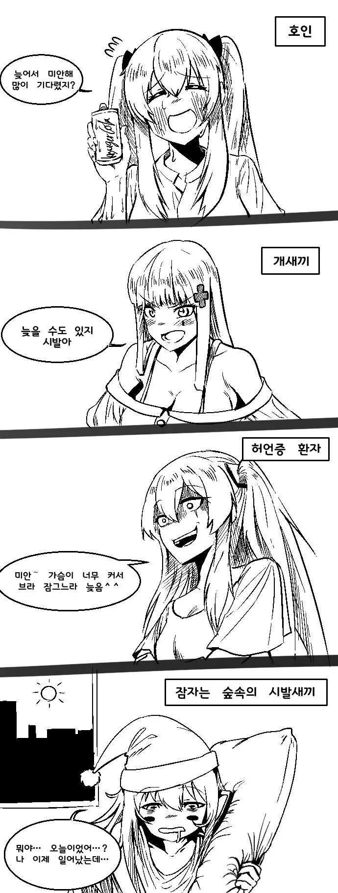 [소전] 약속 늦는 유형.manhwa