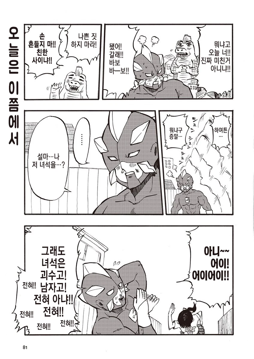 여고생 몸이 바뀌는 만화.manga - 이미지 11