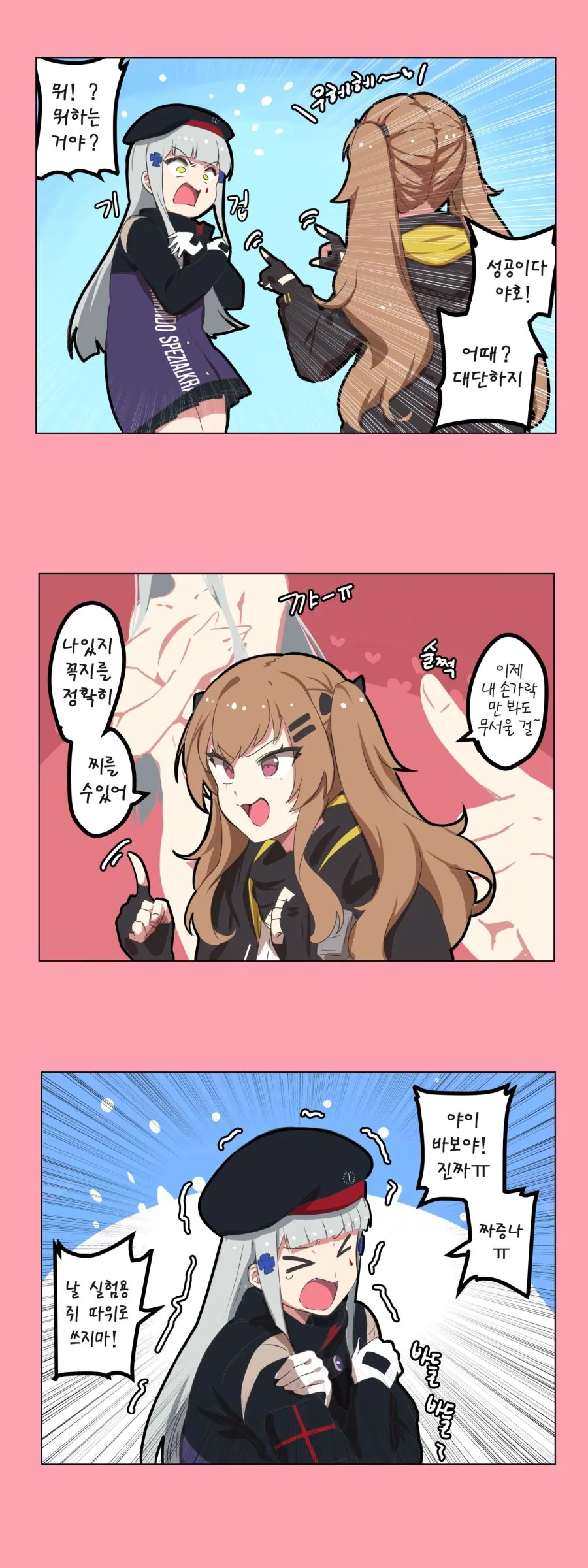 소녀 전선) 찌찌뽕 하는 만화 - 이미지 2