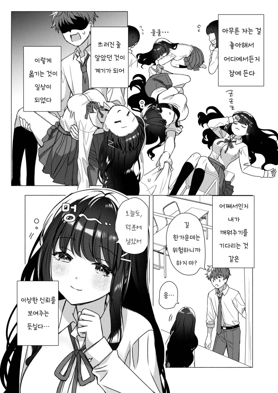 잠자는 공주와 모닝콜 담당.manhwa - 이미지 2