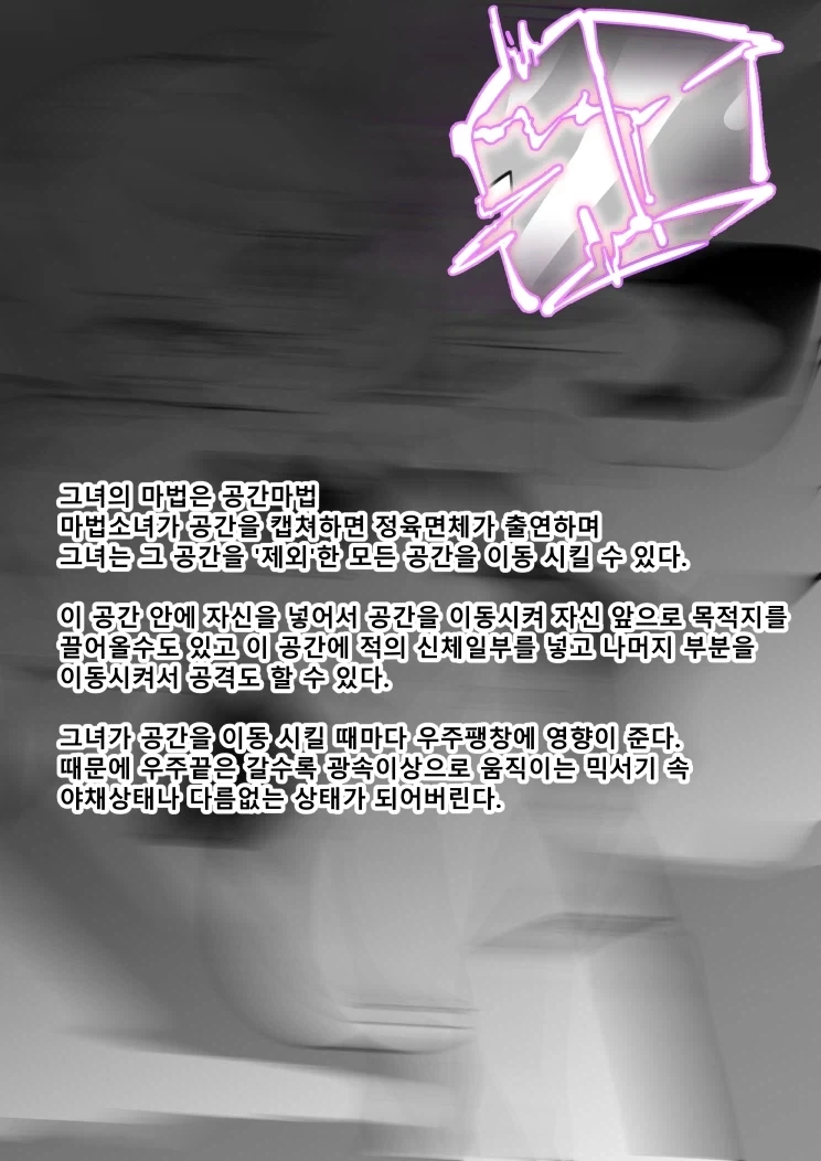 자신의 능력을 착각하고 있는 마법소녀 .manwha - 이미지 2