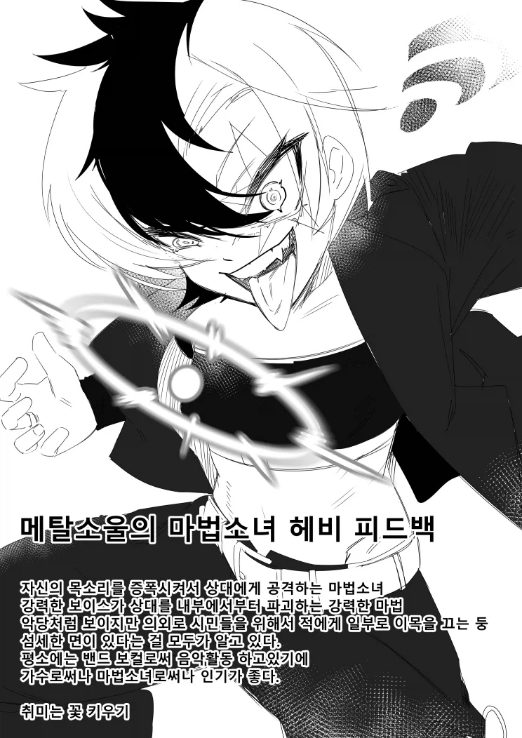 자신의 능력을 착각하고 있는 마법소녀 .manwha - 이미지 3