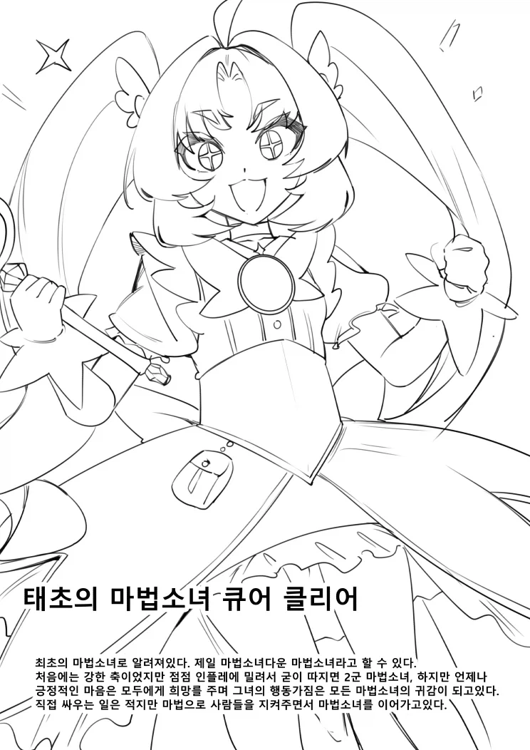자신의 능력을 착각하고 있는 마법소녀 .manwha - 이미지 9