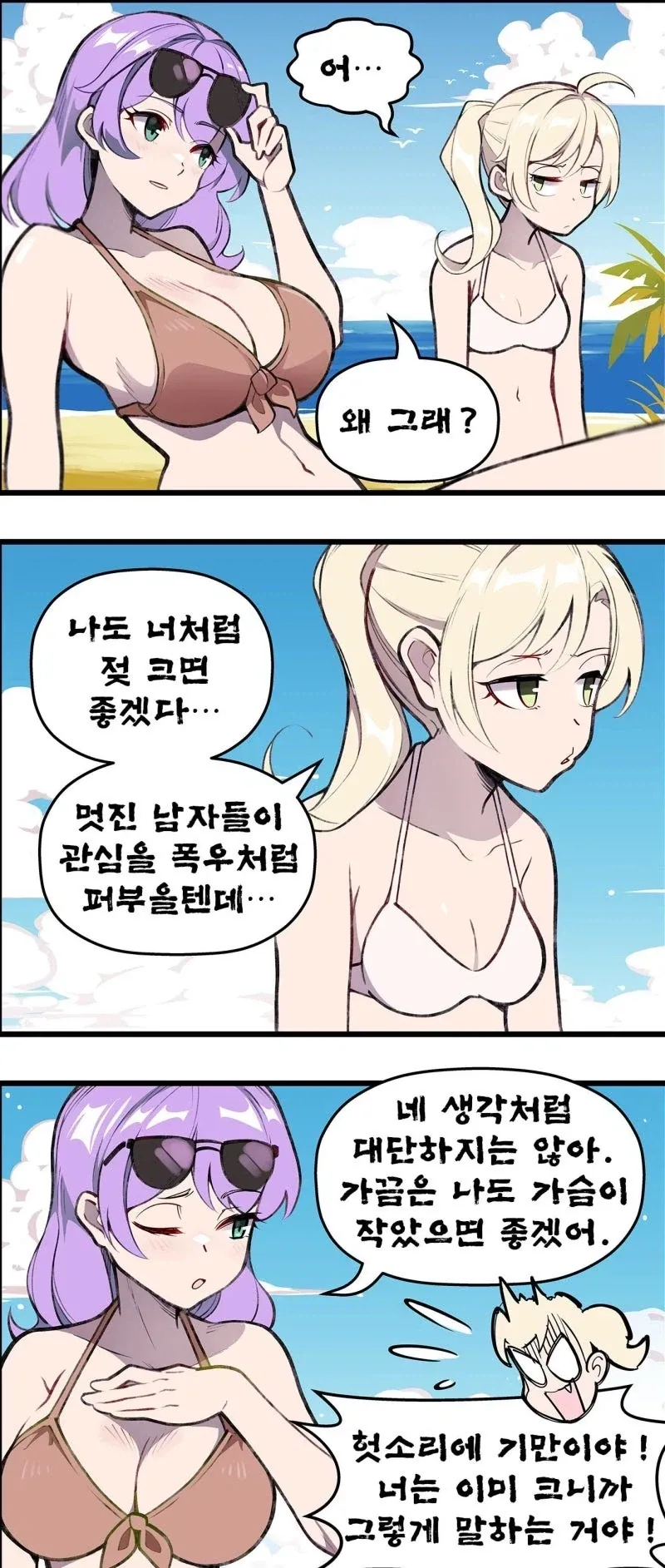나도 너처럼 젖 크면 좋겠다....manwha
